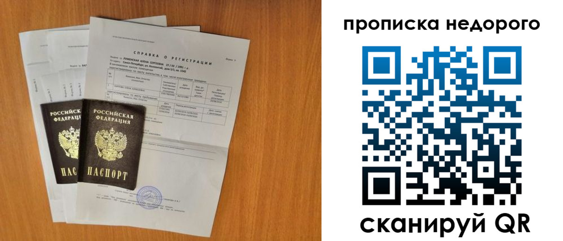 прописка гарантия в Кубинке