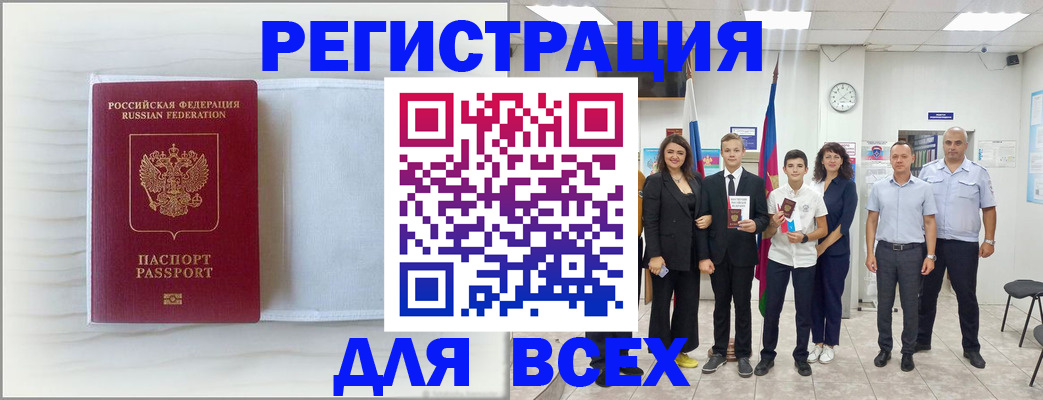 прописка в Кубинке
