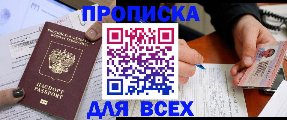 прописка паспорт в Кубинке