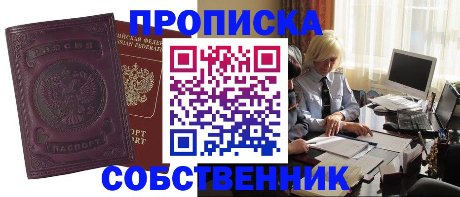 временная регистрация в Кубинке