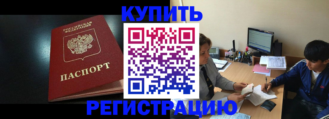 прописка регистрация в Кубинке