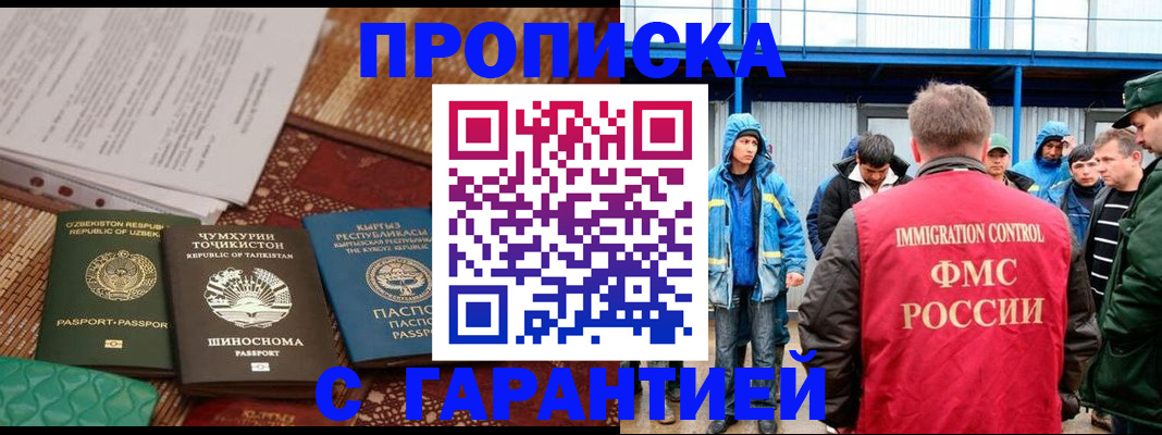 прописка в квартире в Кубинке